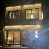 京の焼肉処 蓮蔵 - 