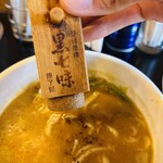 麺処 にしむら - 