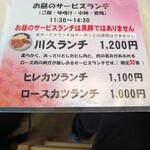 とんかつ 川久 - 