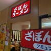 ざぼんラーメン 鹿児島中央駅店