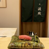 鮨 波残 - 