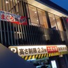 大起水産回転寿司 神戸魚崎店
