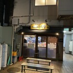 中華蕎麦 ます嶋 - 