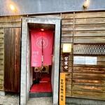 麺屋 まほろ芭 - 