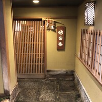 明日香 北千住本店 - 