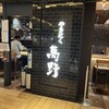 やきにく萬野 ルクア大阪店