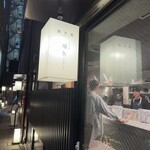 スタンド翔矢 - 