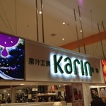 Karin - 看板①