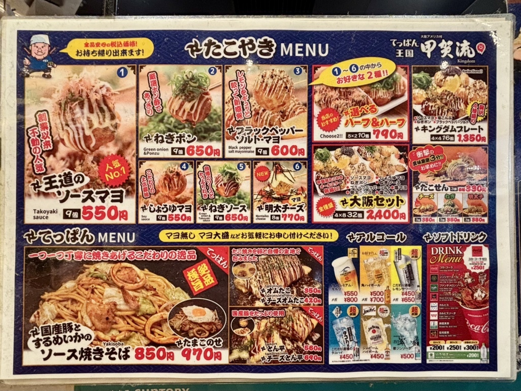 メニュー写真 : 甲賀流 梅田HEP NAVIO店 - 大阪梅田（阪急）/たこ焼き