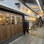 俺のやきとり - 