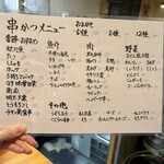 串かつ酒場 咲く咲く - 