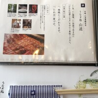 うなぎ処 山道 - 