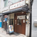 麺庵 いぶし - 店舗展開