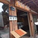 정담은보쌈 - ウエイティングボード