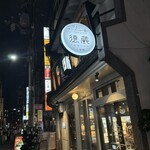 ワインとチーズと旨い肴のBAR à VIN 徳蔵 心斎橋 - 