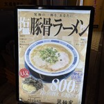 ラーメン箕輪家 - 