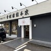 金蝶園総本家 赤坂店