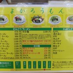 とんこつラーメン よかろうもん - 