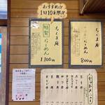 ちくま庵 - メニュー