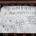 ちくま庵 - 駐車場