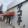 銀シャリ屋 ゲコ亭