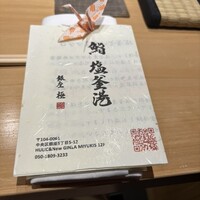 鮨 塩釜港 銀座 極 - 