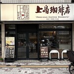 上島珈琲店 - 外観