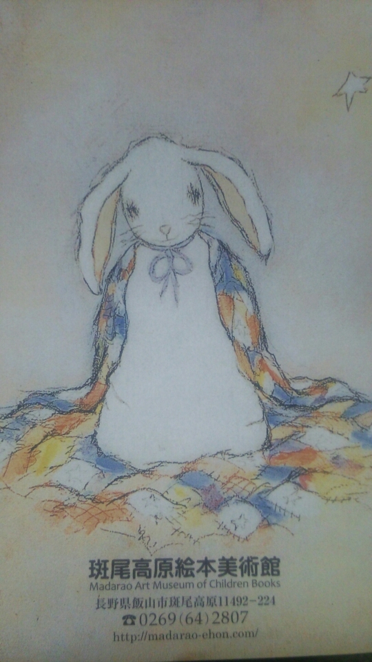 斑尾高原絵本美術館 name=