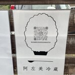 阿左美冷蔵 寶登山道店 - 