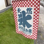 阿左美冷蔵 寶登山道店 - 