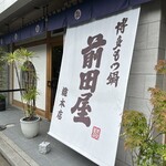 博多もつ鍋 前田屋 - 