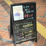 中華マオ - 商店街の立て看板