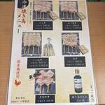やきとり工場直売 山栄食品 - メニュー