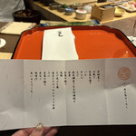 一石三鳥 - コースお品書き