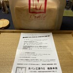 食パン工房　ラミ - 