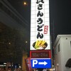 資さんうどん 浦和中島店