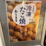 たこ焼き道楽 わなか 新大阪駅店 - 