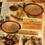Suginoya Honjin - 天ざる蕎麦1200円