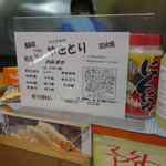 Tsukuba Chikin - 店内に移動するとやきとり一本110円※若鶏専門らしい