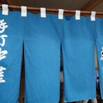 とらや分店 村田や - 