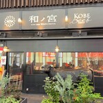 Kobe Beef Wa no Miya Nanba Oriental Hotel Ten - 