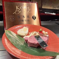 神戸牛 和ノ宮 - 
