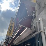 カレー専門店 クラウンエース - 