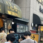 麺処 花田 池袋店 - 