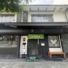 清水一芳園カフェ 京都本店