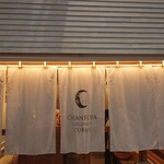 チャントーヤココナッツカリー - 