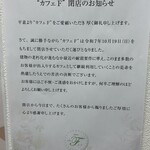 萬栄 cafe F - 閉店のお知らせ
