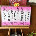 山水食堂 - メニュー