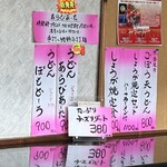 山水食堂 - メニュー