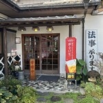 山水食堂 - 入り口